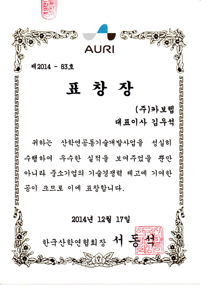 Award (President of the Korea Association of University, Research Institute and Industry) [첨부 이미지1]