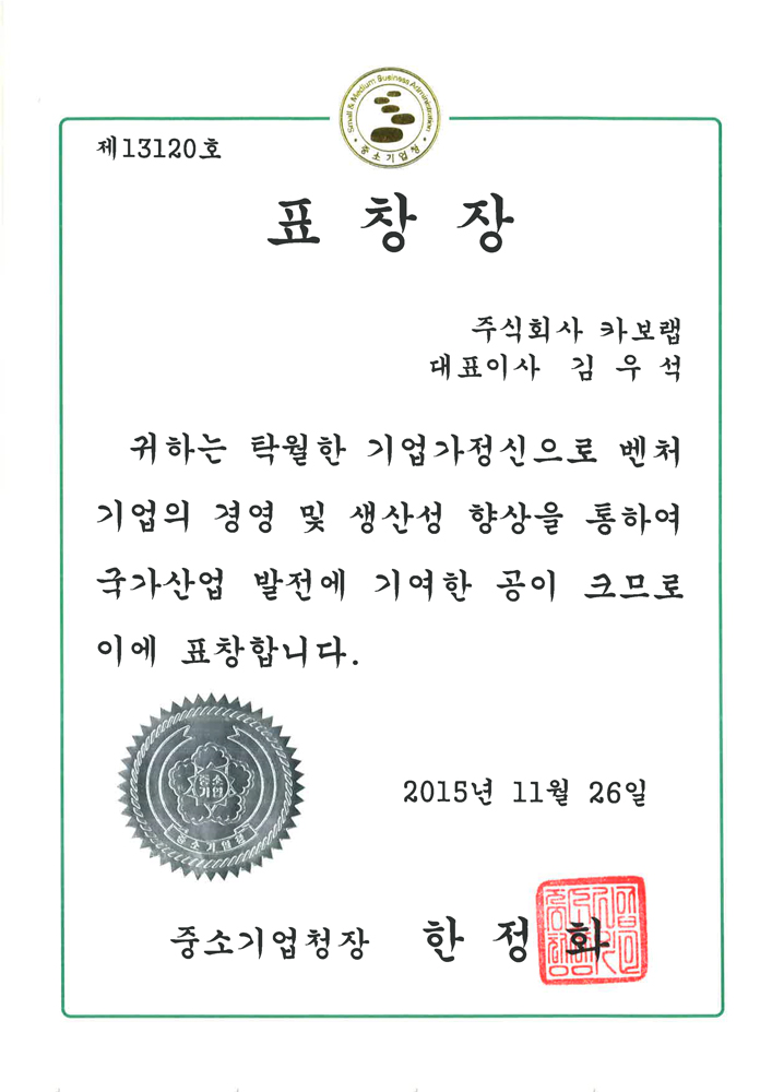 Award (Minister of Ministry of SMEs and Startups) [첨부 이미지1]