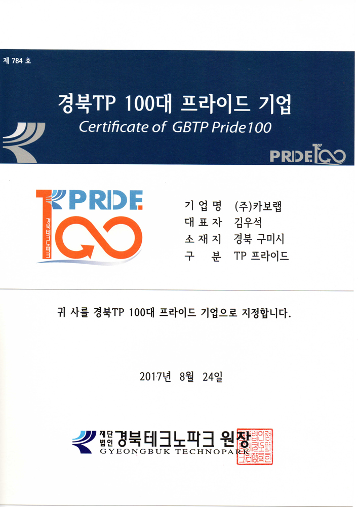 Gyeongbuk TP Pride 100 Enterprise Certificate [첨부 이미지1]