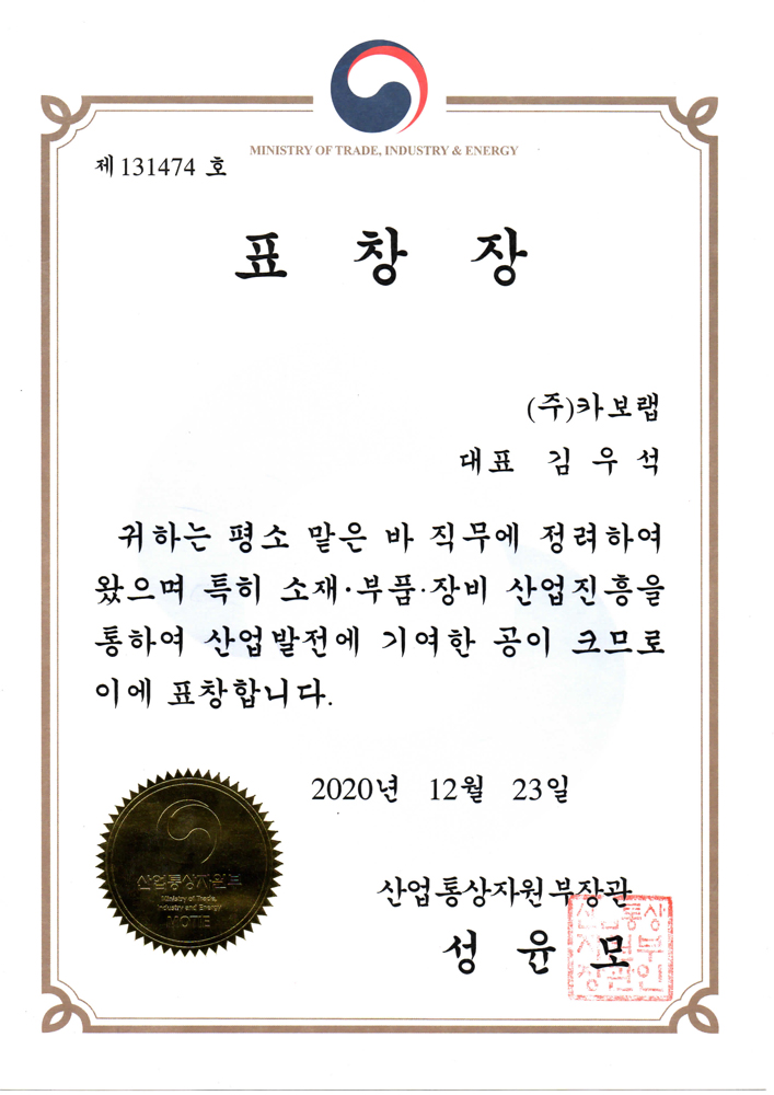 Award (Ministry of Trade, Industry, and Energy) [첨부 이미지1]